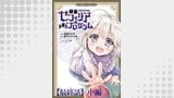 神童セフィリアの下剋上プログラム 【連載版】最終話 中編
