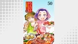 ちぃちゃんのおしながき　繁盛記 【連載版】５０