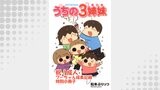 うちの３姉妹【祝！成人　フーちゃん成長記録特別小冊子】