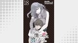 八月九日 僕は君に喰われる。 WEBコミックガンマぷらす連載版 第18話