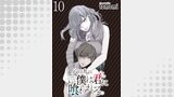 八月九日 僕は君に喰われる。 WEBコミックガンマぷらす連載版 第10話