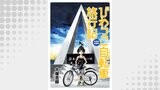 びわっこ自転車旅行記　北海道復路編　ストーリアダッシュ連載版Vol.9