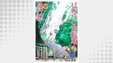 びわっこ自転車旅行記　屋久島編　ストーリアダッシュ連載版　第6話