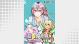 三姉妹が俺をユウワクしてくる！！　WEBコミックガンマぷらす連載版 第8話