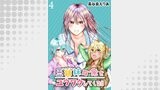 三姉妹が俺をユウワクしてくる！！　WEBコミックガンマぷらす連載版 第4話