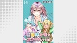 三姉妹が俺をユウワクしてくる！！　WEBコミックガンマぷらす連載版 第14話