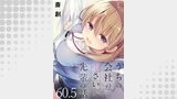 うちの会社の小さい先輩の話　ストーリアダッシュ連載版　第60.5話