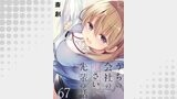うちの会社の小さい先輩の話　ストーリアダッシュ連載版　第67話
