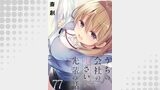 うちの会社の小さい先輩の話　ストーリアダッシュ連載版　第77話