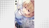 うちの会社の小さい先輩の話　ストーリアダッシュ連載版　第117話