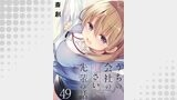 うちの会社の小さい先輩の話　ストーリアダッシュ連載版　第49話