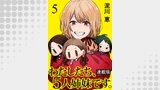 わたしたち、5人姉妹です。 キスカ連載版 第5話