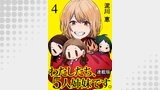 わたしたち、5人姉妹です。 キスカ連載版 第4話