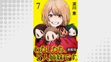 わたしたち、5人姉妹です。 キスカ連載版 第7話