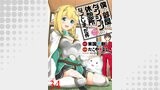 僕の部屋がダンジョンの休憩所になってしまった件 WEBコミックガンマ連載版 第34話