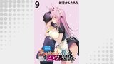 あやめ先輩は僕とヒミツの契約を WEBコミックガンマぷらす連載版 第9話