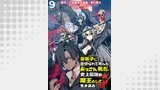愛弟子に裏切られて死んだおっさん勇者、史上最強の魔王として生き返る   WEBコミックガンマぷらす連載版 第９話