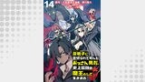愛弟子に裏切られて死んだおっさん勇者、史上最強の魔王として生き返る WEBコミックガンマぷらす連載版 第１４話