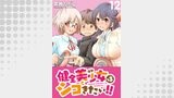 健全美少女はシゴきたい！！ WEBコミックガンマぷらす連載版 第１２話