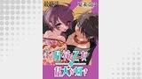 月花乙女は猛犬が好き WEBコミックガンマぷらす連載版 最終話