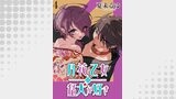 月花乙女は猛犬が好き WEBコミックガンマぷらす連載版 第４話