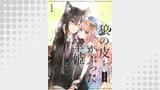 狼の皮をかぶった羊姫　ストーリアダッシュ連載版　第1話