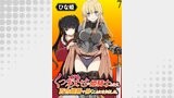 くっ殺せの姫騎士となり、百合娼館で働くことになりました。 WEBコミックガンマぷらす連載版 第7話