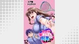エロゲの竿おじさんに転生してしまった WEBコミックガンマぷらす連載版 第12話