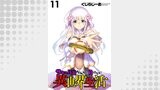 サキュバスなんかに負けない異世界生活  WEBコミックガンマぷらす連載版 第11話