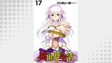 サキュバスなんかに負けない異世界生活  WEBコミックガンマぷらす連載版 第17話