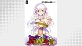 サキュバスなんかに負けない異世界生活  WEBコミックガンマぷらす連載版 第8話