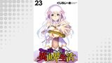 サキュバスなんかに負けない異世界生活  WEBコミックガンマぷらす連載版 第23話