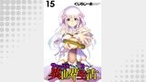 サキュバスなんかに負けない異世界生活  WEBコミックガンマぷらす連載版 第15話