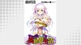 サキュバスなんかに負けない異世界生活  WEBコミックガンマぷらす連載版 最終話