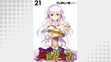 サキュバスなんかに負けない異世界生活  WEBコミックガンマぷらす連載版 第21話