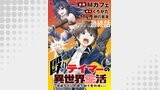 殴りテイマーの異世界生活 ～後衛なのに前衛で戦う魔物使い～  WEBコミックガンマぷらす連載版 最終話