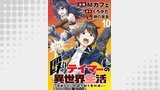 殴りテイマーの異世界生活 ～後衛なのに前衛で戦う魔物使い～  WEBコミックガンマぷらす連載版 第10話