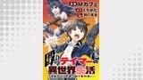 殴りテイマーの異世界生活 ～後衛なのに前衛で戦う魔物使い～  WEBコミックガンマぷらす連載版 第1話