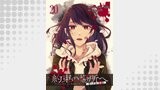 約束の場所へ ～或る少女の供述～ WEBコミックガンマぷらす連載版 第20話