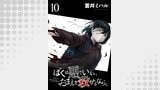 ぼくは悪でいい、おまえを殺せるなら。 【短編】10
