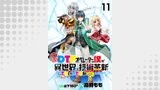 社畜DTPオペレーターの僕が異世界で技術革新（イノベーション）してもいいですか？　　ストーリアダッシュ連載版　第11話
