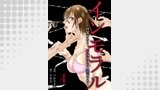 インモラル～目覚めたら不倫漬けの人妻だった～ 【短編】4