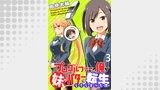 プロゴルファーの俺が妹のパターに転生してしまった件  WEBコミックガンマぷらす連載版 第3話