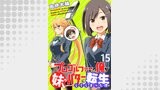 プロゴルファーの俺が妹のパターに転生してしまった件 WEBコミックガンマぷらす連載版 第15話