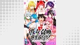彼女召喚しました！？　　ストーリアダッシュ連載版　第19話