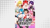 彼女召喚しました！？　　ストーリアダッシュ連載版　第2話