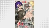 チートイーター異世界召喚尽く滅ぶべし　ストーリアダッシュ連載版　最終話①