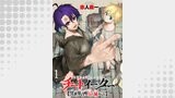 チートイーター異世界召喚尽く滅ぶべし　ストーリアダッシュ連載版　第1話