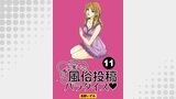 まいまいの風俗投稿パラダイス【分冊版】11