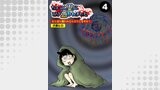 ちょっと霊にとり憑かれました【分冊版】4